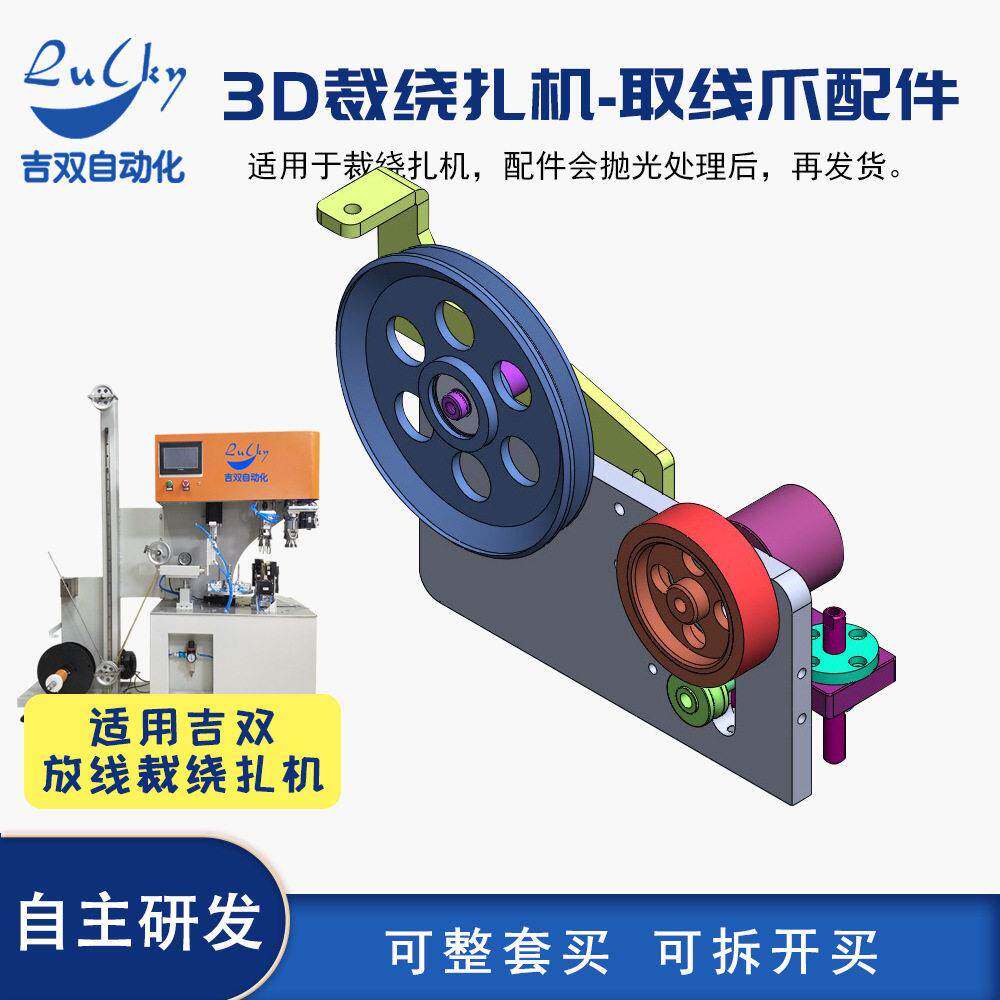 D打印耗材全自动裁线绕线扎线机计米轮零件配件组装抛光图片