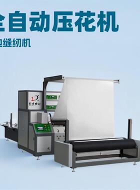 超声波裥棉复合压花机工业级压花复合设备家纺高精度多种花型