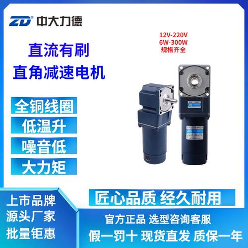 ZD中大力德直角齿轮减速机 中空实心轴变速箱 直流弧锥直角齿轮箱