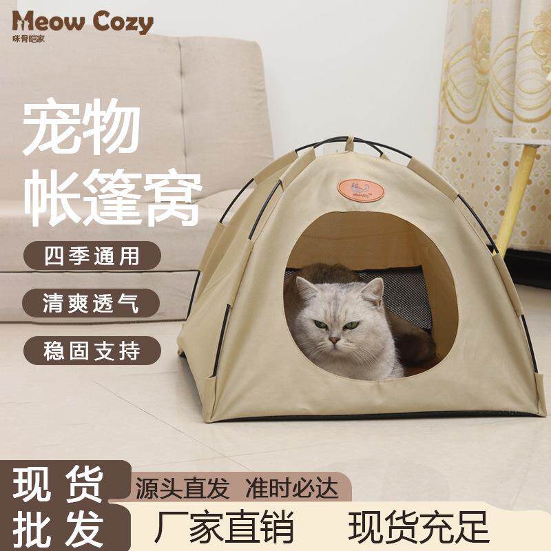 网红宠物窝可拆洗半封闭式帐篷猫窝狗窝可折叠透气带凉席宠物垫子