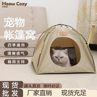 网红宠物窝可拆洗半封闭式帐篷猫窝狗窝可折叠透气带凉席宠物垫子