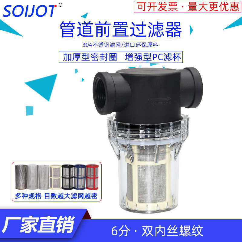6分内螺纹塑料过滤器透明自来水管道前置养殖园林清扫车大流量25,家装主材,过滤器/净水器,淘宝优惠券,粉丝福利购,淘宝优惠卷