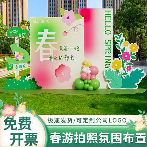 幼儿园公司商场团建春天主题背景板布置装饰气球活动场景氛围kt板