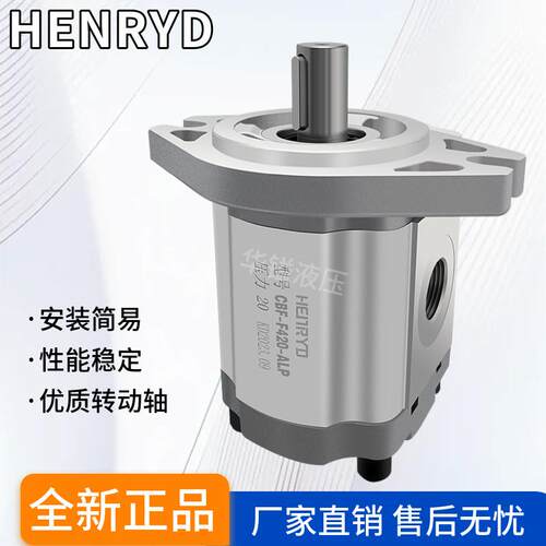 HENRYD液压齿轮泵CBF-F410 F416 F420 F425 F432 F440 E25P-ALP