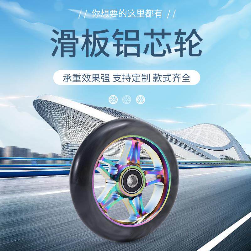 Pu双色极限滑板车轮铝合金轮110pu轮滑板轮子极限特技滑板车轮