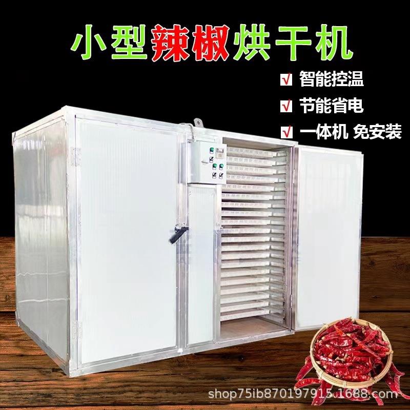 家用电加热烘干房菊花果蔬药材海鲜辣椒烘干机菌类香菇智能干燥箱