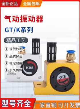 气动振动器GT10小型涡轮震动器gt25振荡器震动气缸gt16 gt8 GT20