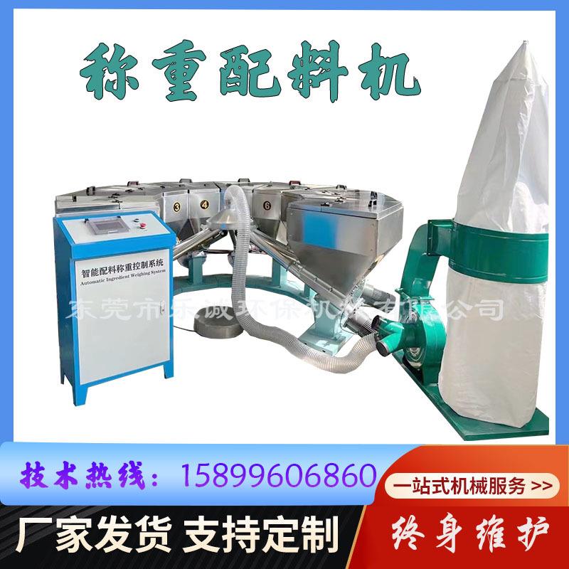 小型小料全自动配料机工业小料配方机自动化称重配料机香料配料机