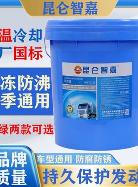 昆仑 冷却液汽车绿色红色货车引擎冷却液柴油车四季通用大桶20升