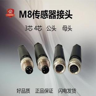 M8航空插头带线连接器3芯4芯5芯6芯8芯防水接头针孔式传感器接头