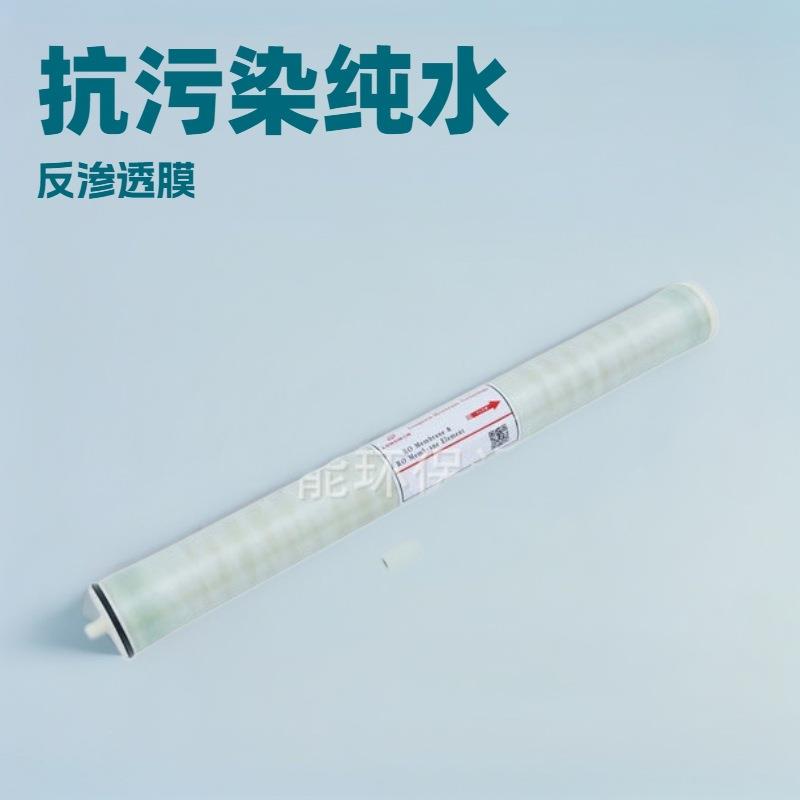厂家直供低能耗反渗透膜元件LM8040-BWFR量大优惠 - 实物图