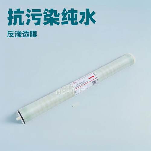 厂家直供低能耗反渗透膜元件LM8040-BWFR量大优惠