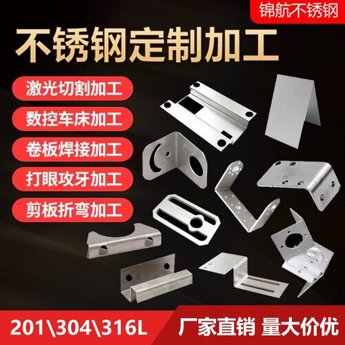 304不锈钢板激光切割201不锈钢板材1/2/3/5/8/10mm厚折弯加工定制