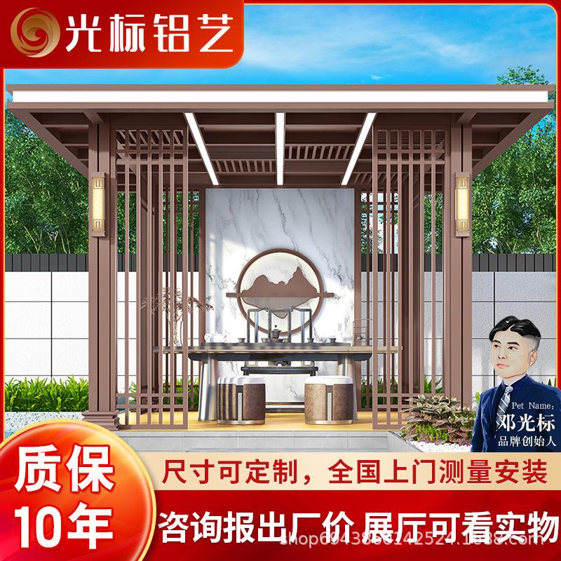 光标户外凉亭庭院花园阳台封闭式玻璃房茶室新中式铝合金阳光房