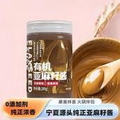 纯亚麻籽酱麻乡味有机天然健康坚果风味直接吃拌面酱280g
