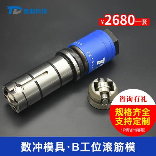 数控冲床成型模具滚筋模特殊成形板金冲压台阶成型模刀具冲压机