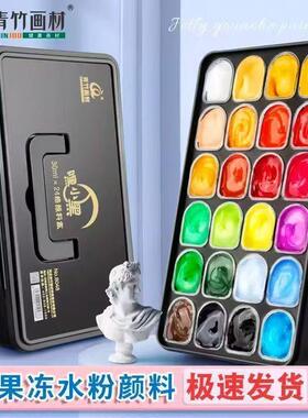 青竹水粉颜料果冻套装24色30ml40色幼儿园小学生用可水洗儿童水粉