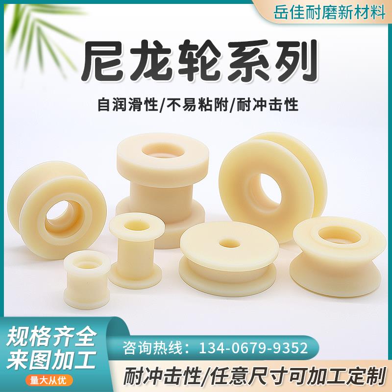 尼龙轮个性耐磨尼龙滑轮车床加工件尼龙轴套重型万向轮加工尼龙轮
