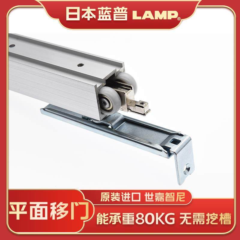 日本lamp蓝普吊滑平面移门吊柜悬挂式吊装上吊轮表面安装式FD80