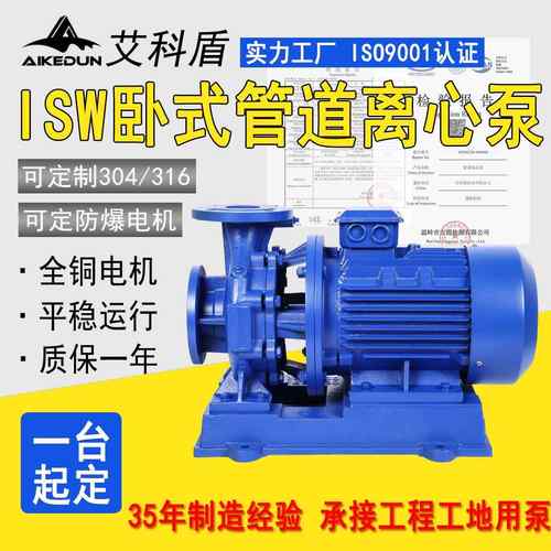 ISW卧式热水循环泵冷却液冷却水循环水泵单级单吸管道增压排水泵