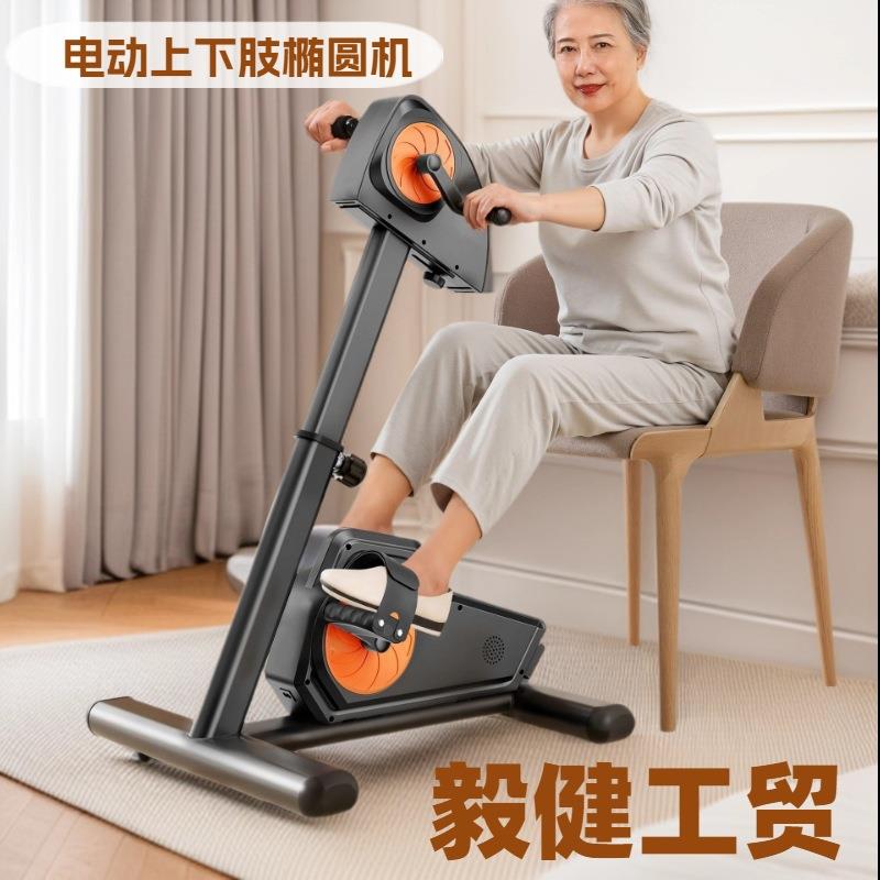 电动上下肢康复训练脚踏车椭圆机腿部训练踏步机老人健身器材家用