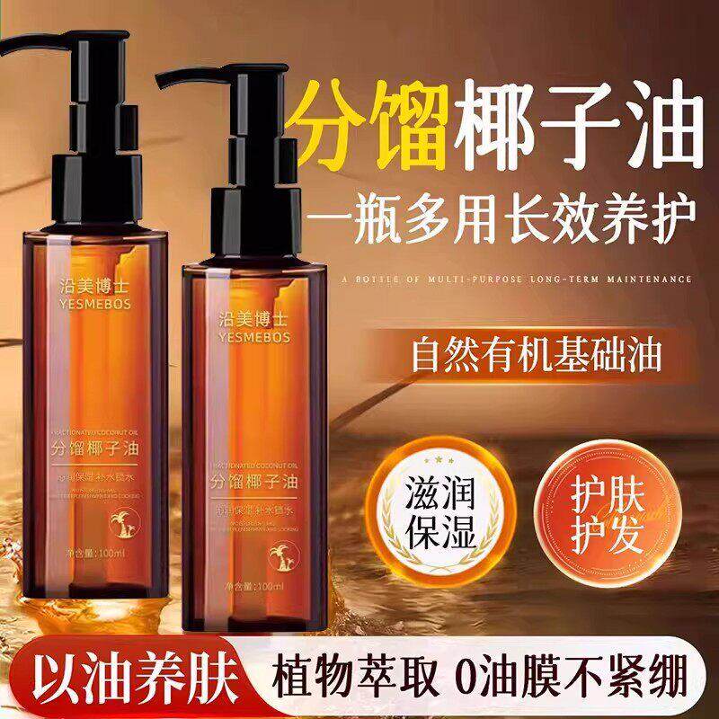 分馏椰子油护肤保湿身体按摩专用精油面部护肤免洗不油腻基底精油