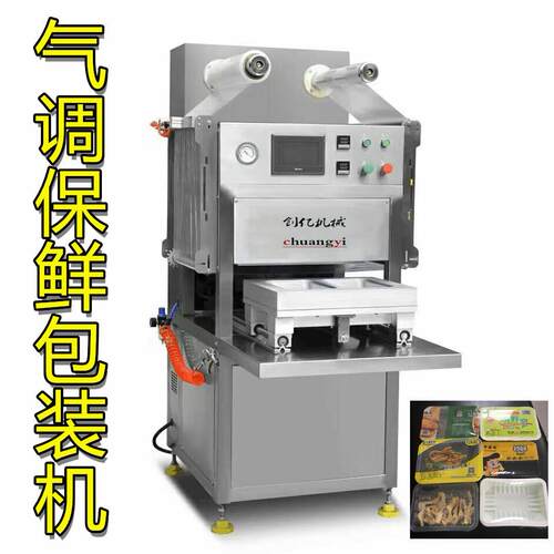 木耳盒式充气包装机鸭脖充氮气盒式包装机生蚝盒式保鲜包装机