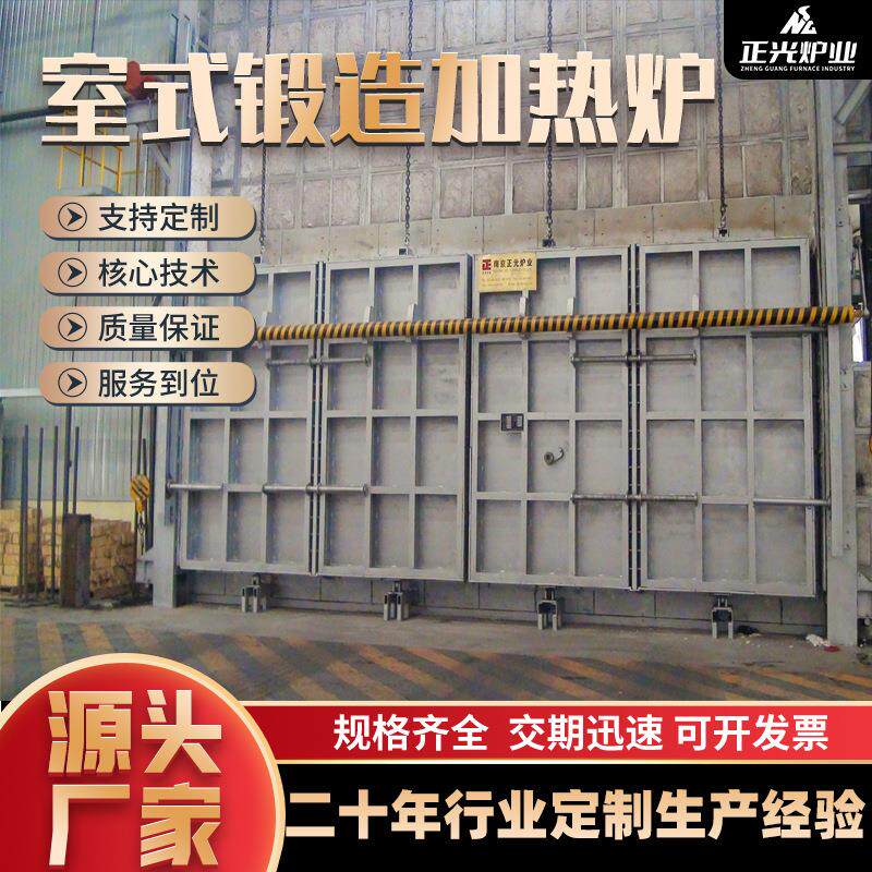室式锻造加热炉双门双室锻造加热炉锻造炉加热设备非标