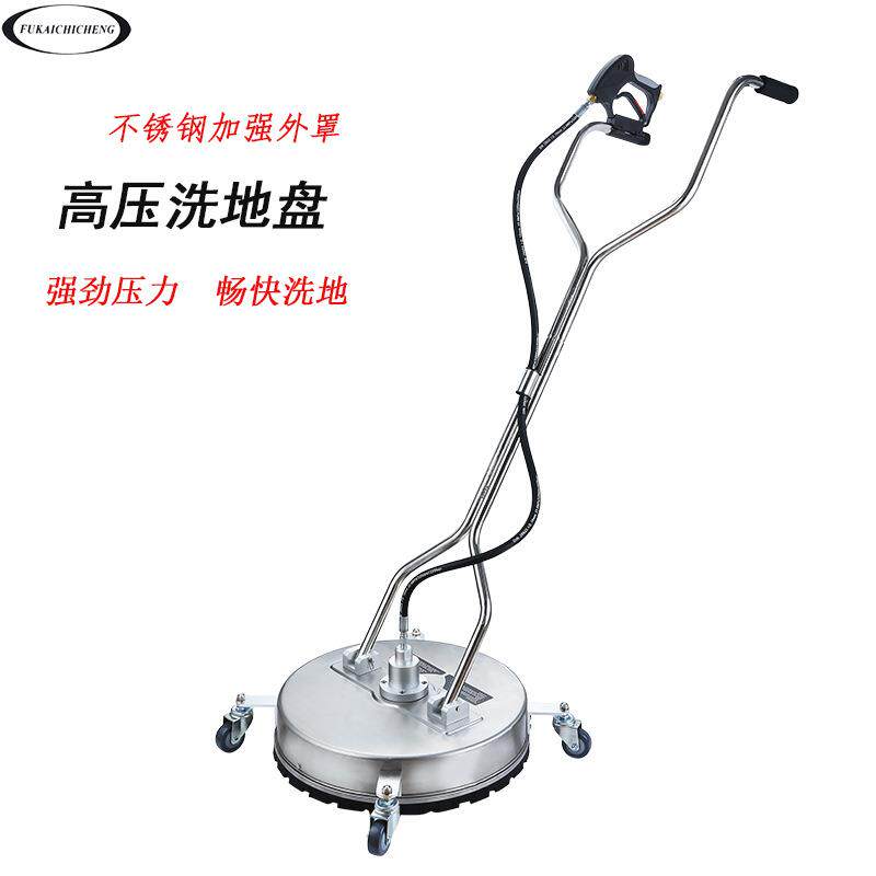 清洗机高压洗地盘21寸不锈钢移动洗地机3/8快插商用手扶式清洁器