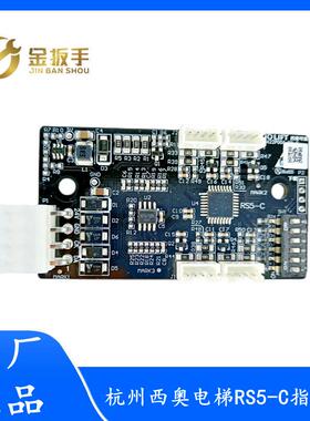 电梯轿厢通讯地址板RS5-C扩展板XDH422P006 V1.0适用杭州西奥配件