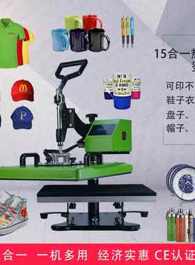多功能热转印机器设备摇头烫印机15in1烤杯机印花机服装T恤烫画机