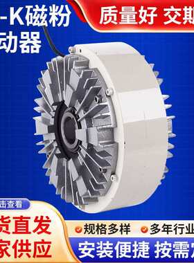 FZ-K磁粉制动器刹车阻尼扭矩张力控制器离合器自动电磁式