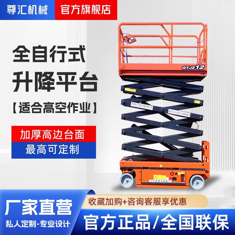 全电动自行走升降机升降平台液压登高车小型自行剪叉升降平台移动