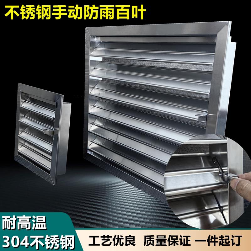 定制304不锈钢联动手动开关百叶窗可调节防雨水外墙通风空调送风