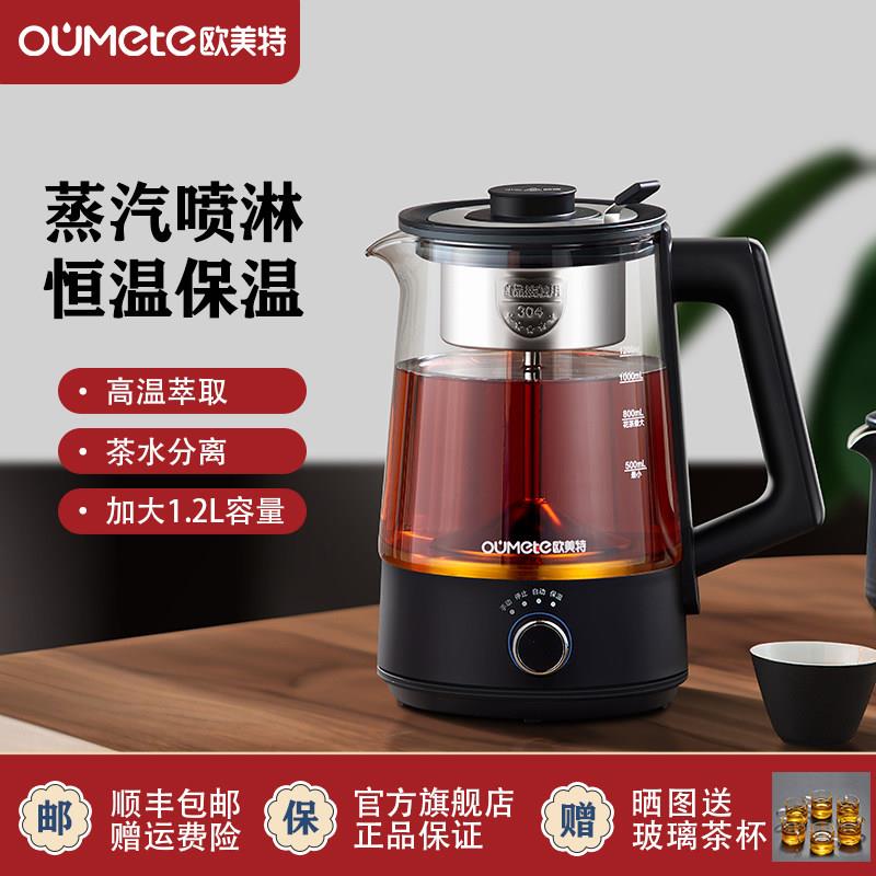 欧美特煮茶器黑茶煮茶壶喷淋式办公室小型煮茶炉全自动蒸汽蒸茶器
