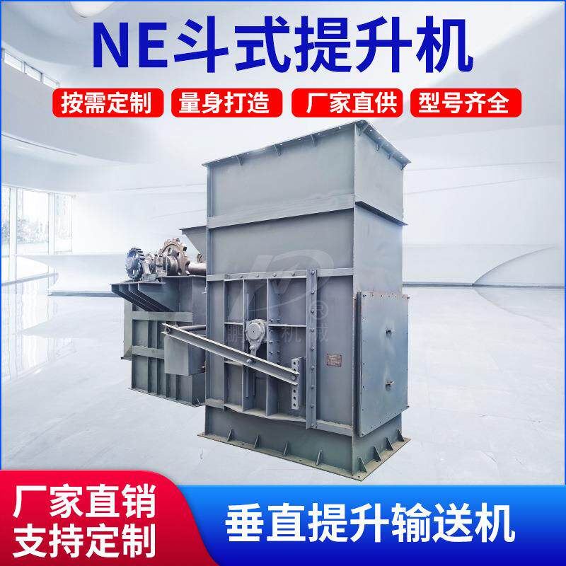 板链斗式提升机NE斗提机垂直输送设备循环水泥斗式上料机矿山机械
