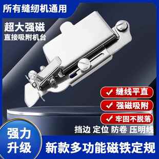 多功能磁铁定规平车强吸磁铁挡边可调定规器缝纫机通用 第二代新款