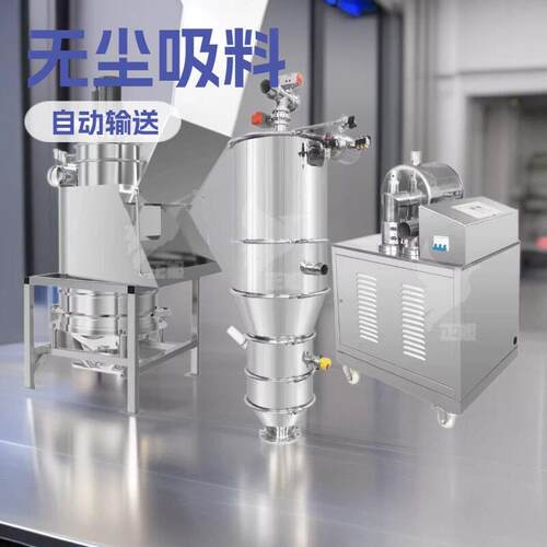 真空上料机粉末无尘吸料机活性炭自动输送机石墨粉定量加料机