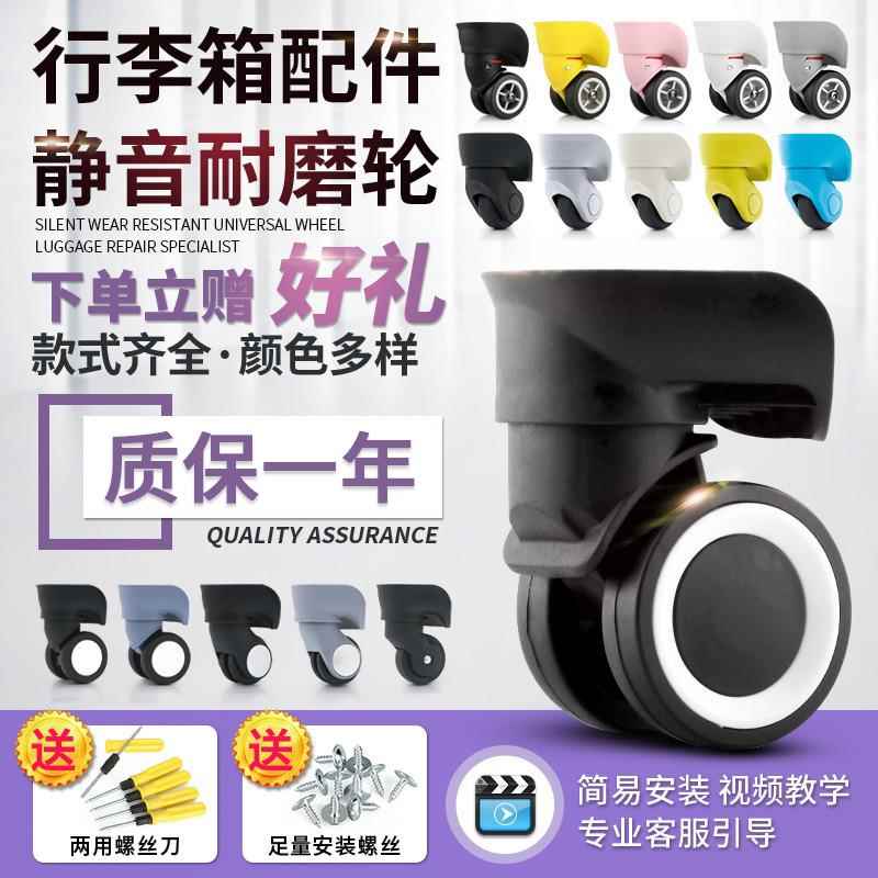 美旅爱华仕拉杆行李箱轮子替换配件空中鸟旅行箱脚轮滑轮静音轱辘