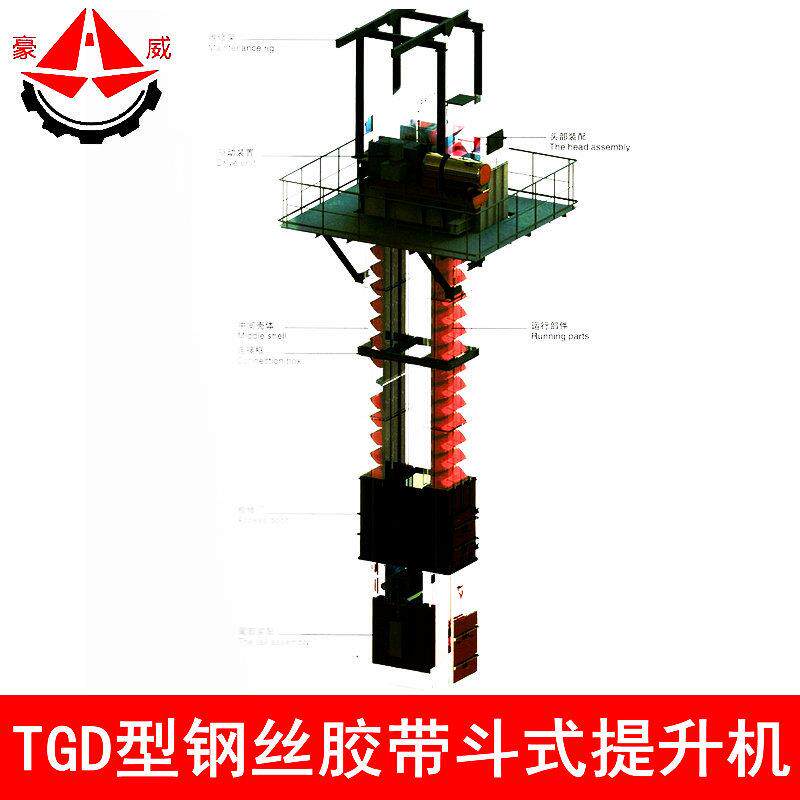 厂家供应TGD型钢丝胶带斗式提升机胶带斗式提升机