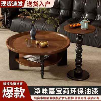 法式实木茶几圆形茶桌小户型中式小桌子古风家用客厅美式复古新款