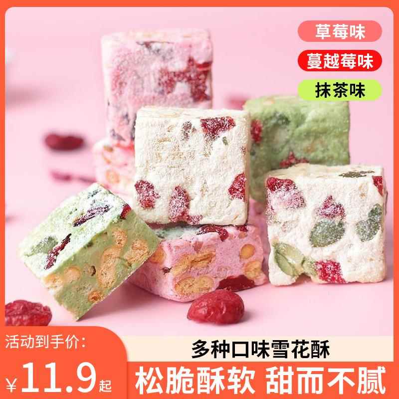小小酥散装雪花酥蔓越草莓抹茶原可味牛轧糖独立小包装散装盒糕点