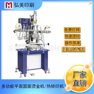 平曲两用热转印烫金机空调洗衣机面板印花机杯子圆面锥面印刷设备