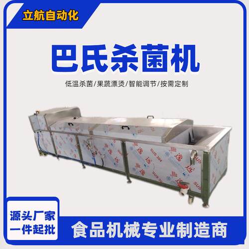 水浴式巴氏灭菌机竹笋酱菜全自动灭菌设备商用不锈钢低温灭菌设备