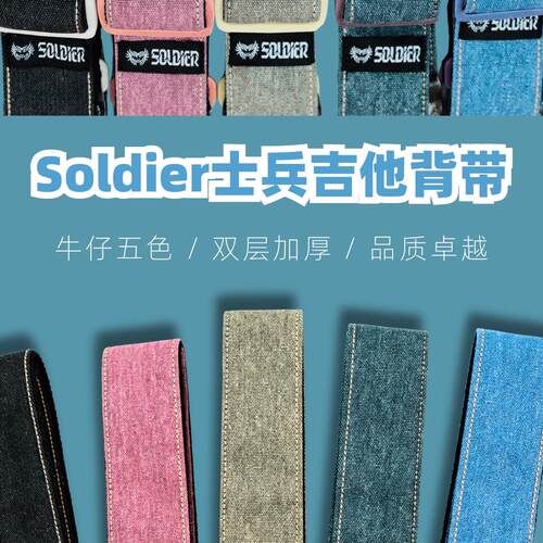 Soldier士兵民谣吉他电吉他贝斯抱婴袋经典款斜挎肩带真皮琴带男