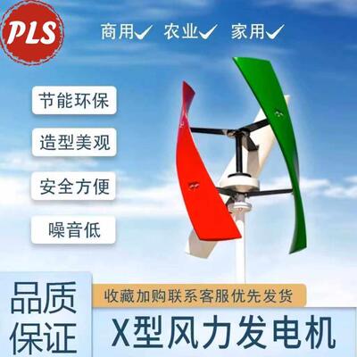 X型垂直轴风力发电机家用工程风光互补100-800W12v/24v 厂家直营