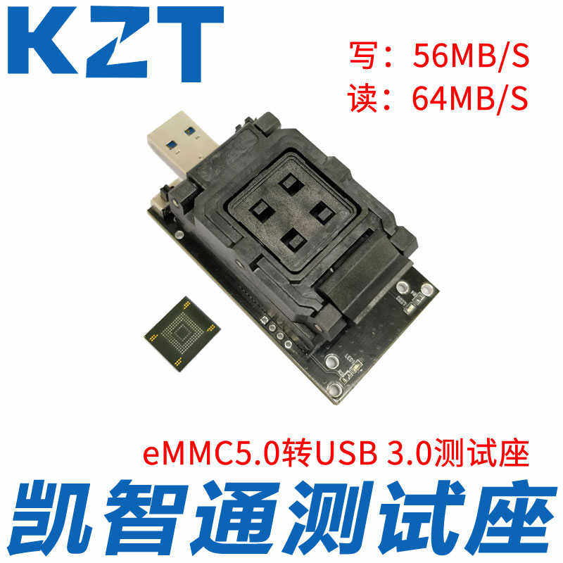 KZT eMMC5.0转USB3.0测试座 eMMC5.1烧录座高速读写适配器Adapter