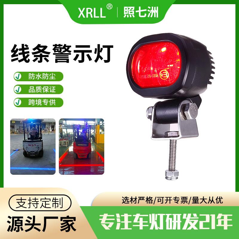 LED叉车警示灯工程区域安全灯倒车蓝光灯边界示宽灯一字红光灯