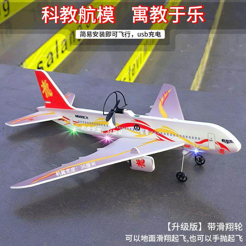 电航模教材c919客机泡沫飞机手抛手掷滑翔机可充电飞机拼装航模