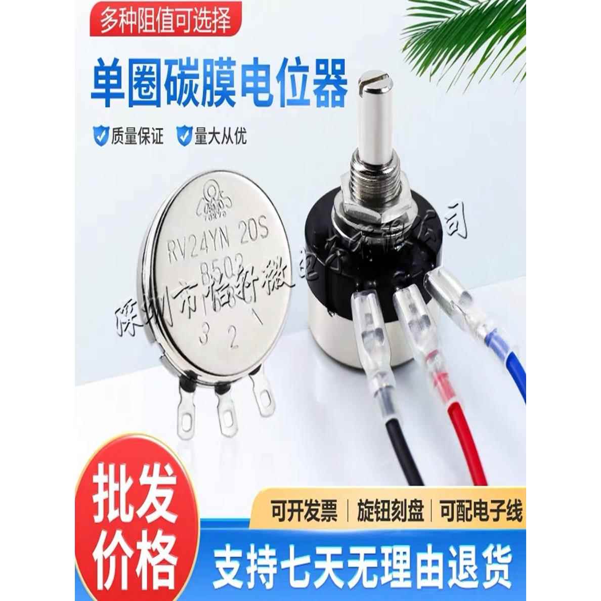调速电位器RV24YN20S B502 B103 102 203 1K 5K 10K 100K带线